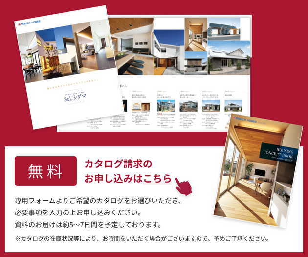 カタログ請求のお申し込みはこちら